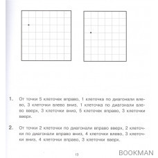 Графические диктанты. Прописи для дошколят