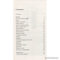 Путеводитель потерянных. Документальный роман