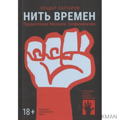 Нить времени