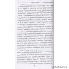 Слуга Бельфегора. Рассказы о драгоценных камнях