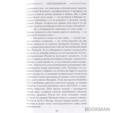 Слуга Бельфегора. Рассказы о драгоценных камнях