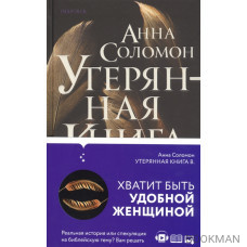 Утерянная Книга В