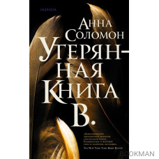 Утерянная Книга В