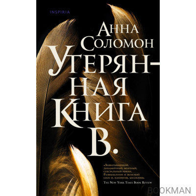 Утерянная Книга В