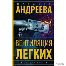 Вентиляция легких