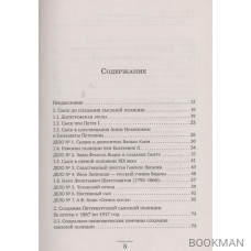 Повседневная жизнь Петербургской сыскной полиции