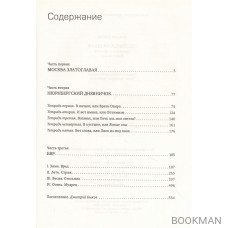 Лестница на шкаф. Сказка для эмигрантов в трех частях