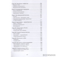 Солнце всходит и заходит: Жизнь и удивительные приключения Евгения Попова, сибиряка, пьяницы, скандалиста и знаменитого писателя