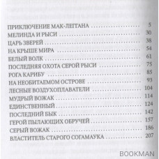 Последняя охота серой рыси: рассказы