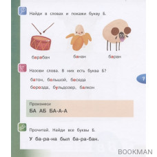 Букварь для малышей