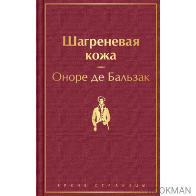 Шагреневая кожа