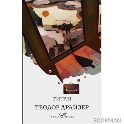 Титан