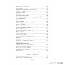 Мысли о жизни. Письма о добром. Статьи, заметки