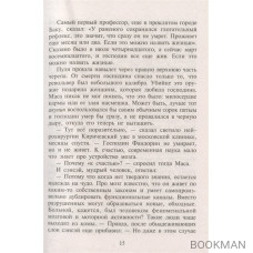 Не прощаюсь. Приключения Эраста Фандорина в XX веке. Часть 2