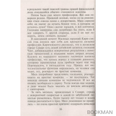 Не прощаюсь. Приключения Эраста Фандорина в XX веке. Часть 2
