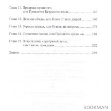 Проклятая жена, или жребий судьбы