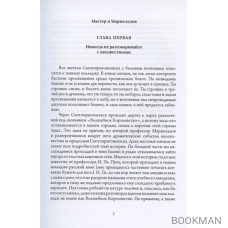 Мастер и Мармеладов. Приключения Воланда в Америке