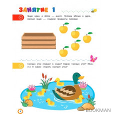 Первая математика: для детей 3-4 лет