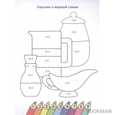 Раскраска Посуда