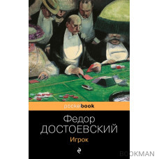 Игрок