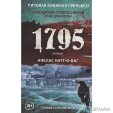 1795. Роман