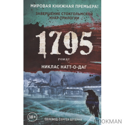 1795. Роман