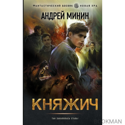 Княжич