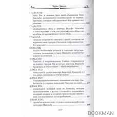 Жизнь и приключения Николаса Никльби. Роман в 2 томах. Том 1