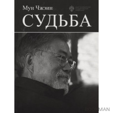 Судьба