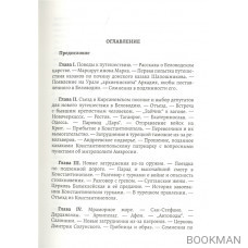 Путешествие уральских казаков в "Беловодское царство"