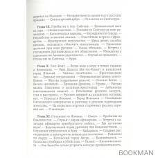 Путешествие уральских казаков в "Беловодское царство"