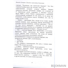 Дважды Закария. Легенда о проклятии безмолвия