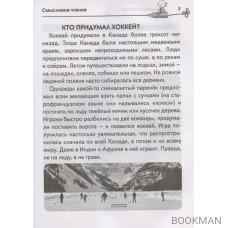 Смысловое чтение. Как понять и запомнить больше, читая быстрее