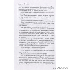 Акакий Акакиевич. Роман