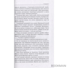 Акакий Акакиевич. Роман