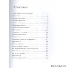 Путешествие к муравьям