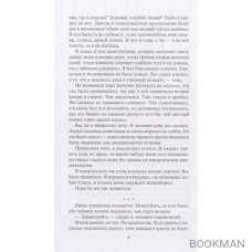 Сквозь время. Научно-фантастическая утопия. Река Гераклита. Роман