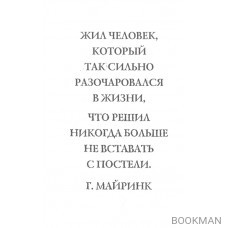 Поселения. Словарь поэтического вранья Арона До