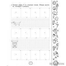 Обучающие математические прописи