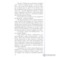 Ход черной королевы. Ретро-детектив.