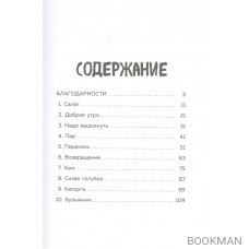 Семейство. Повесть о том, чего нельзя изменить