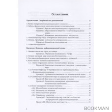 Конец эпохи: осторожно, двери открываются! Том 1. Общая теория глобализации