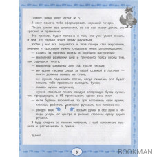 Прописи с Агентом № 5: подготовка руки к письму