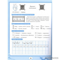 Китайские прописи. Учимся читать и пишем иероглифы