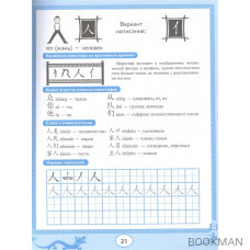 Китайские прописи. Учимся читать и пишем иероглифы