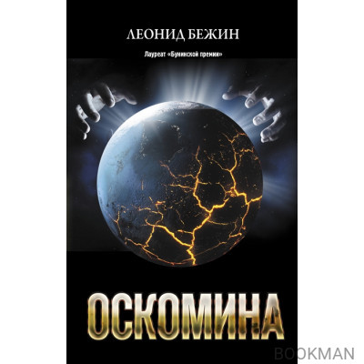 Оскомина