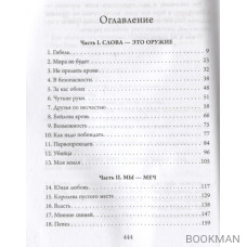 Полвойны. Море Осколков. Книга 3