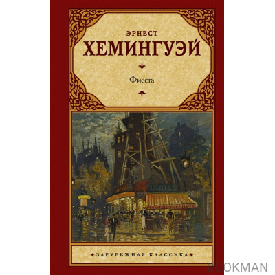 Фиеста