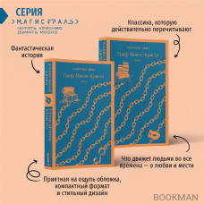 Граф Монте-Кристо. Том 1. Том 2 (комплект из 2 книг)