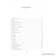 Записки постороннего. Книга 1. Ромашковое поле